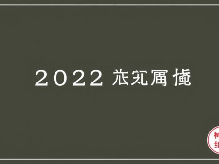 2022年足智彩聯賽排名分析