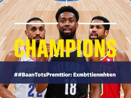 2022年NBA季後賽冠軍熱門預測