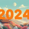 2024年六合彩預測分析