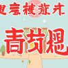 中獎秘訣大公開