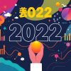 2022年六合彩攪珠結果分析