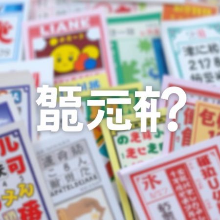 如何選擇適合自己的彩票特色玩法？