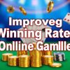 如何在線博彩中提高勝率？