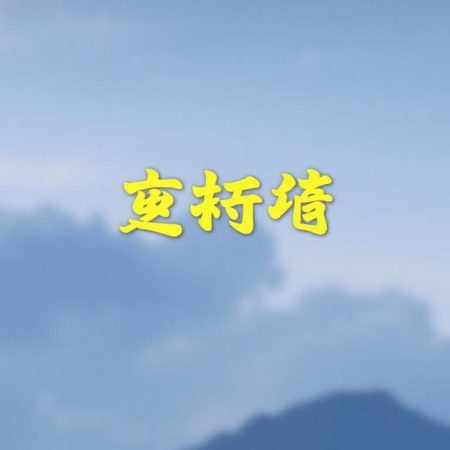 如何計算六合彩中獎？