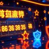 2024台灣線上彩票平台推薦與安全性全解析
